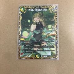 百威と族絆の決断 パーフェクトフリースタイル 金トレジャー 1枚