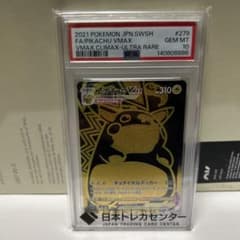 ピカチュウVMAX UR S8b VMAX 279/184 PSA10 - メルカリ