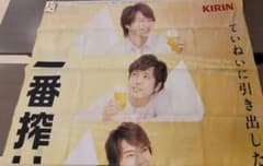 嵐 ARASHI キリン 一番搾り タペストリー 特大布製ポスター - メルカリ