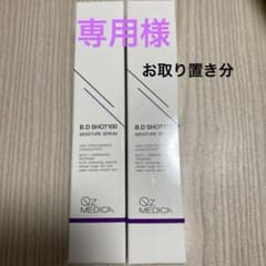 B.D SHOT100 MOISTURE SERUM 25ml 2本セットのサムネイル