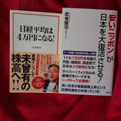 武者陵司 日経平均は4万円になる 安いニッポンが日本を大復活させるのサムネイル