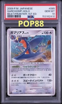 ガブリアス ☆ Pt3 フロンティアの鼓動 085/100 - メルカリ