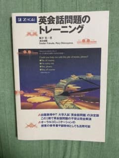 英会話問題のトレーニングのサムネイル