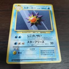 【旧裏⭐︎スターミー】 第1弾拡張パック ポケモンカード 旧裏 初版 マークなし スターミー 第1弾拡張パック