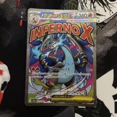 ポケモンカード メガリザードンX ex MA M2a 223/193 引退品