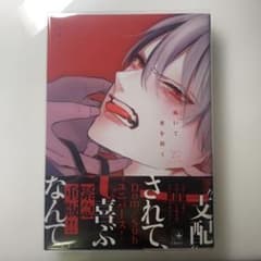 跪いて愛を問うのサムネイル