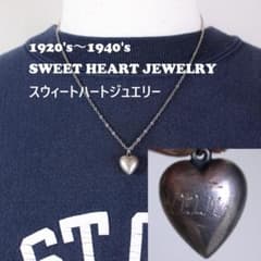 30s スウィートハートジュエリー 古着 シルバー ぷくぷく ピュアハート
