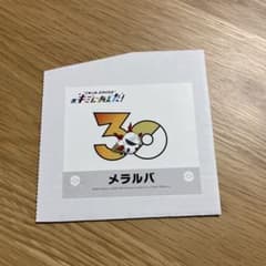 포켓몬 센터 온라인 너에게 굳은 30주년 기념 스티커 멜라르바