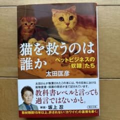 猫を救うのは誰か ペットビジネスの「奴隷」たちのサムネイル