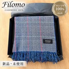 【新品未使用 ギフト箱付】Filomo カシミヤ100% ストール チェック柄のサムネイル