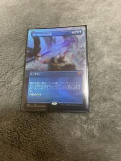 MTG アールンドの天啓　日本語版拡張Foilのサムネイル