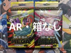 【AR・箱なし】スターターセットMEGA メガゲンガーex メガディアンシーexのサムネイル
