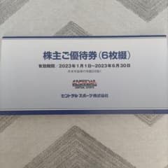 セントラルスポーツ　株主優待券のサムネイル
