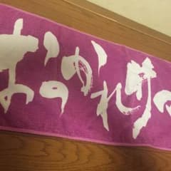 おつかれサマー タオル 紫 最上もがのサムネイル
