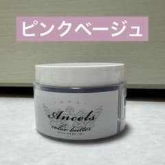 【モカ様専用】Ancels color butter ピンクベージュのサムネイル