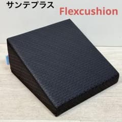 サンテプラス フレックスクッション ブラック Flexcushion - メルカリ