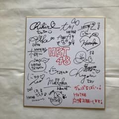 m*a様 HKT48 直筆サイン色紙 複数メンバー、岡田栞奈、熊沢世莉奈 3枚