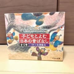 訳あり美品】子どもとよむ 日本の昔ばなし 全12巻 くもん出版 小澤俊夫