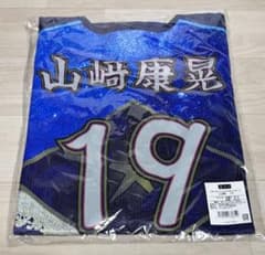 野球 横浜denaベイスターズ 山崎康晃 レプリカユニフォーム Oサイズ
