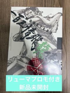 シュリンク付き MONSTERS 一百三情飛龍侍極 リューマ プロモ 公式