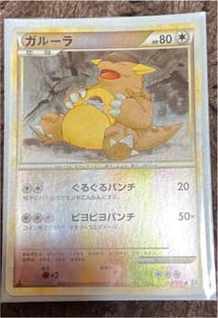 ポケモンカード　ガルーラのサムネイル