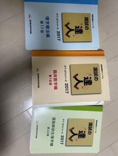 国試の達人 PT・OTシリーズ 2017 3冊セットのサムネイル