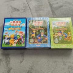 中国語、英語　くまのプーさん　DVD　３セットのうち２セットは未開封 中国語、英語 くまのプーさん DVD 3セットのうち2セットは未