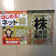 はじめるネット株、ゼロから始めて株で1億円儲ける2冊セットのサムネイル