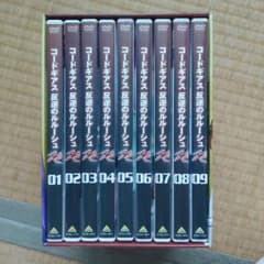 コードギアス 反逆のルルーシュ R2 DVD 全9巻セットのサムネイル