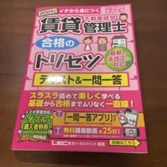 2024年版 賃貸不動産経営管理士 合格のトリセツ テキスト&一問一答のサムネイル