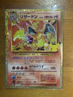 あ*お様 リザードン Classic 30thのサムネイル