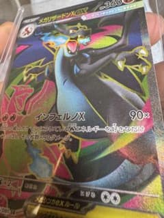 メガリザードンXex SR MEGA 拡張パック インフェルノX 094/08のサムネイル