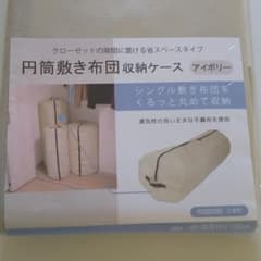 収納ケース 布団 アイボリー 白 シンプル収納のサムネイル