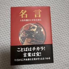 名言　人生を豊かにするためにのサムネイル