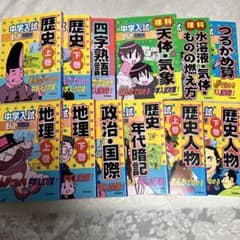 中学入試まんが攻略bon!  12冊のサムネイル