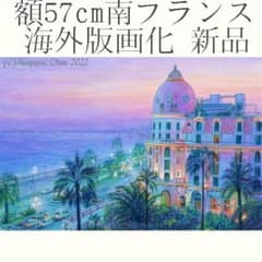 ニース コートダジュール フランス ヨーロッパ ネグレスコ 風景画