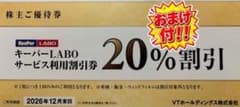 Keeper技研 キーパーラボ 20% 割引券 VT 株主優待 キーパーlabo - メルカリ