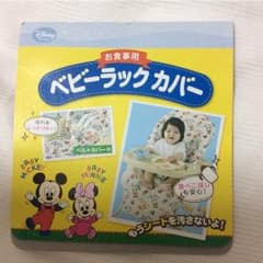 水洗いのみ  未使用  ベビーラックカバーのサムネイル