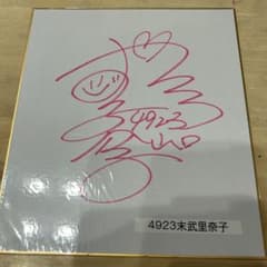 ポコ　直筆サイン入り色紙 Amazon.co.jp: Mika Pikazo個展 REVENGE POP 直筆サイン入り色紙