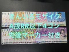 ヴァイス　きんいろモザイク　RR以下　A版　4コン　先攻後攻マーカー各種付き ヴァイス きんいろモザイク RR以下 A版 4コン 先攻後攻マーカー各種