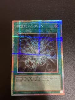 遊戯王 宇宙的ハリケーン　プリズマ　プリズマティックシークレットレアのサムネイル