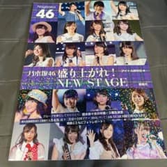 乃木坂46盛り上がれ!NEW STAGEのサムネイル