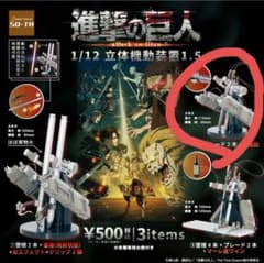 進撃の巨人 1/12 立体機動装置1.5 カプセルトイのサムネイル