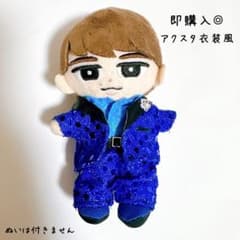 即発送♪すのチル 衣装 メンカラ衣装風 渡辺翔太 SnowMan ぬいぐるみ服