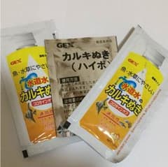 カルキ抜き 3点セットのサムネイル