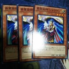 遊戯王家　ジョウゲン✕3のサムネイル