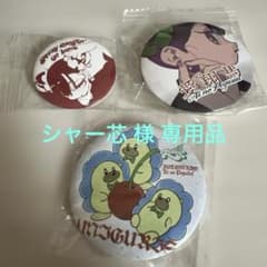 シャー芯様 専用品のサムネイル