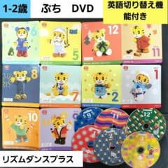 ①こどもちゃれんじ ぷち DVD しまじろう DVD - メルカリ