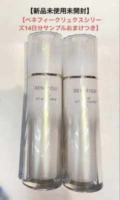 おまけつき2本セット】ベネフィークリュクス リフトモイスチャー