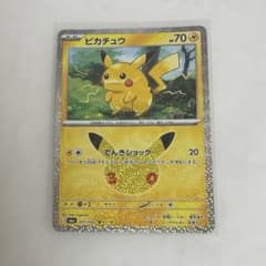 ポケモンカード ピカチュウ 017/103 30周年記念のサムネイル